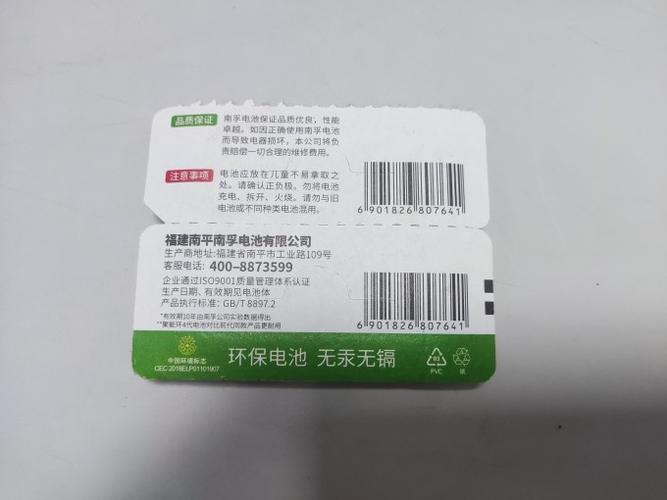 7号电池保质期多久