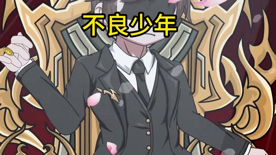 《不良少年之宇城飞》