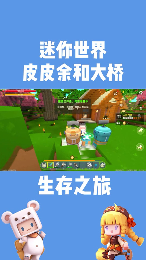 迷你世界生存战争