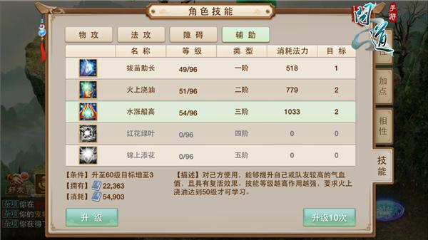 问道手游木系技能加点