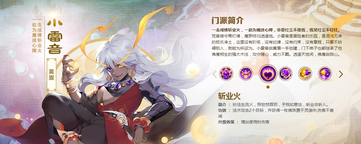梦幻手游门派小雷音