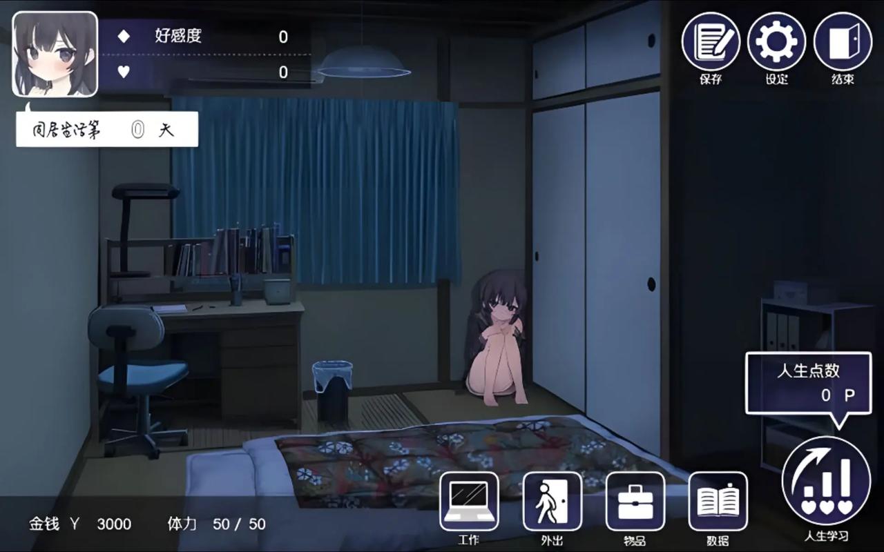 家里蹲女友重生攻略