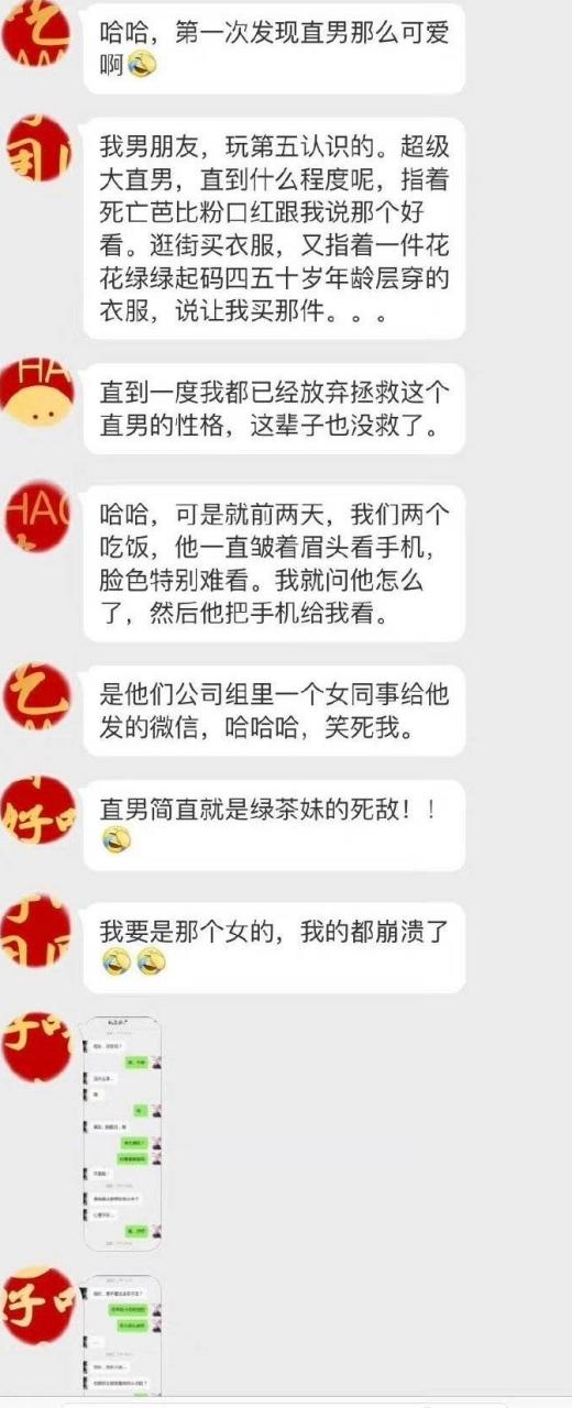 直男好吗截图3