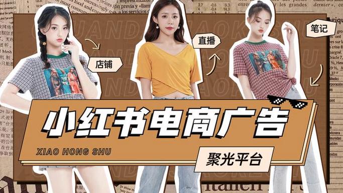 小红书广告