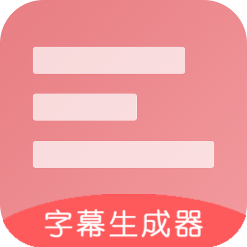 视频字幕实时生成器