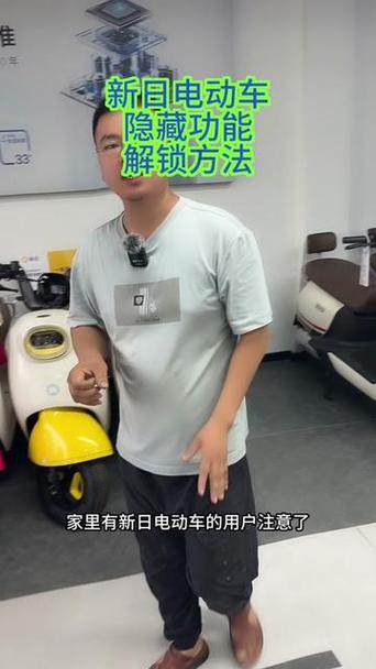 新日共享电动车怎么解锁