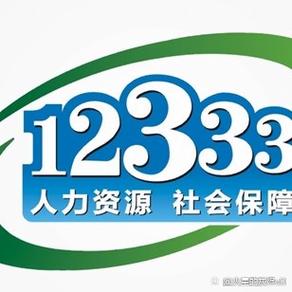 陕西省人力资源与社会保障局电话