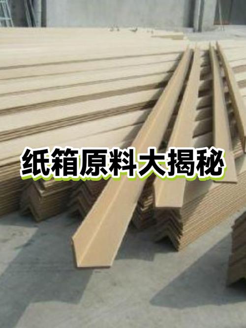 纸箱原材料