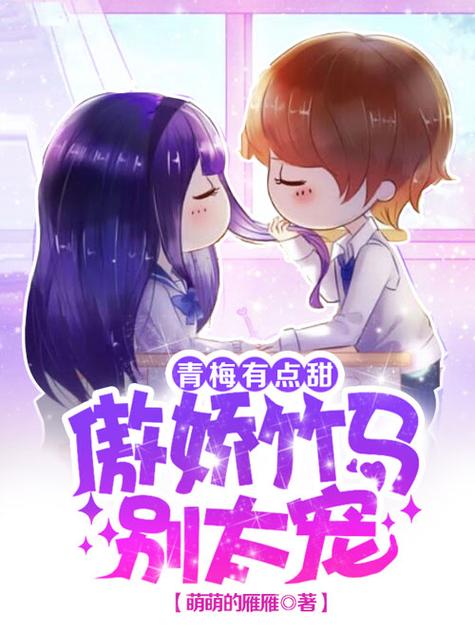 青梅有点甜