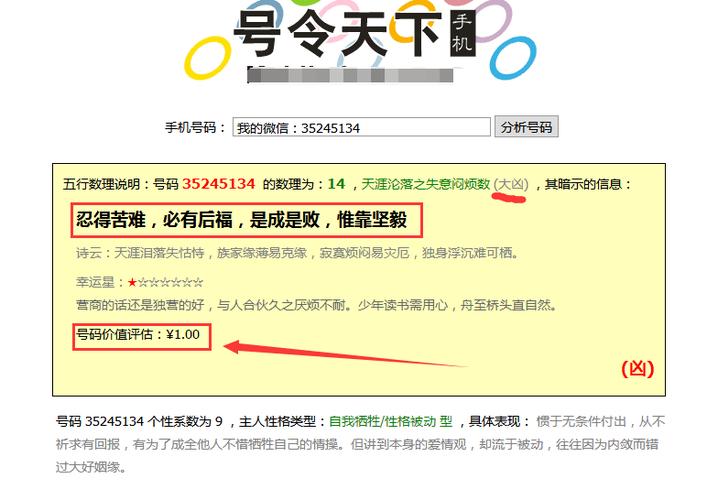 号令天下手机号码测吉凶下载