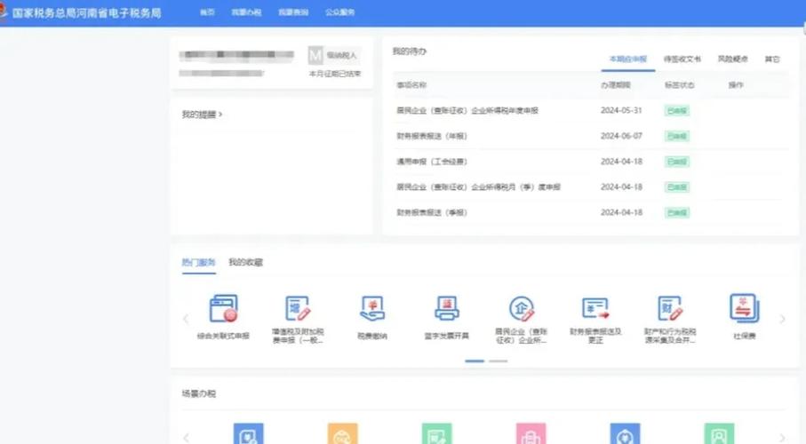 河北税务app怎么用