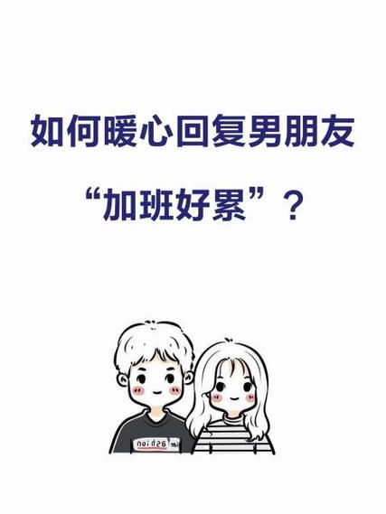 女友加班幽默关心