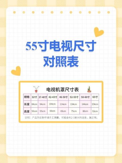 55寸电视机尺寸规格表