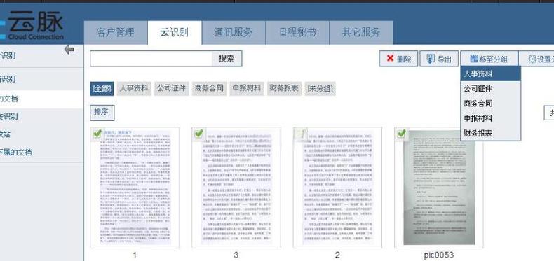 纸质文件电子化管理