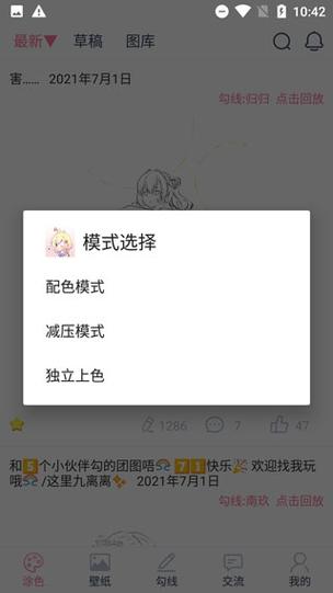漫芽糖绘画vip破解版截图3