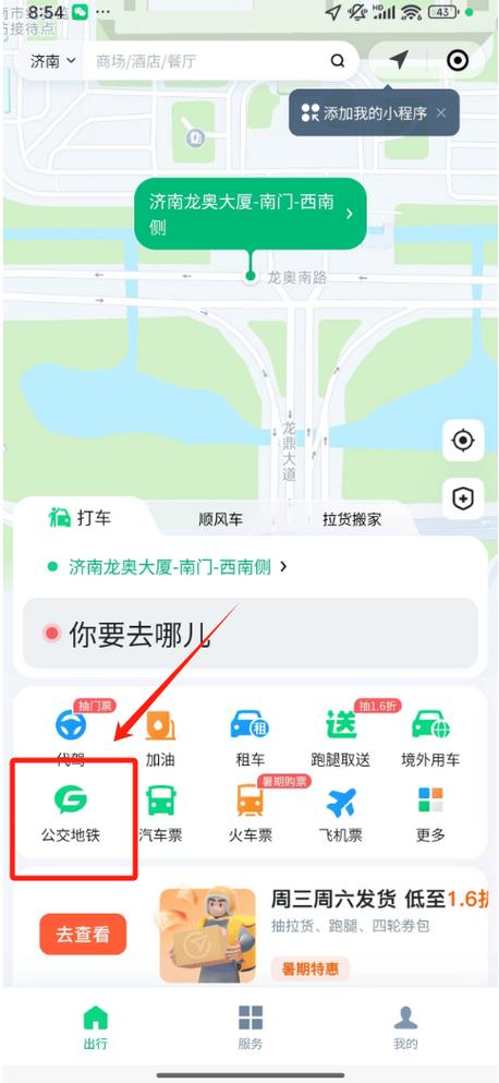 微信能扫码乘公交车吗