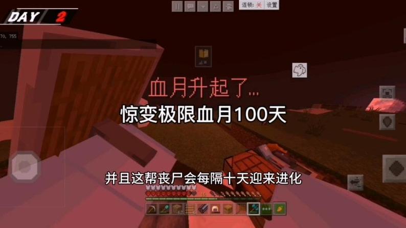 我的世界血月指令手机版截图2