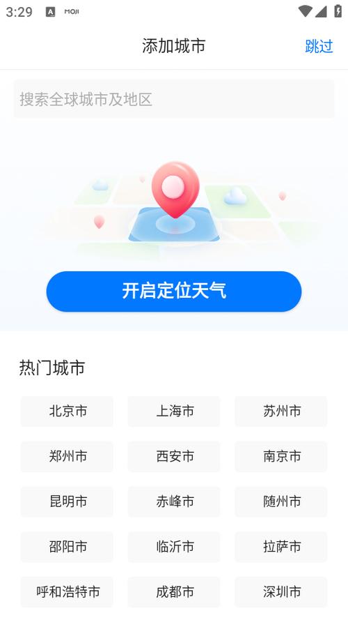 添加天气预报的步骤