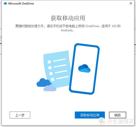 onedrive破解版