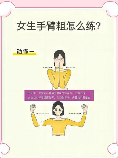 如何瘦手臂