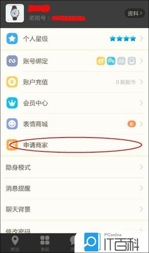 陌陌的直播收益怎么清零