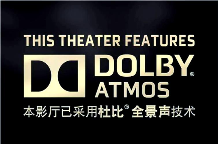 杜比全景声播放