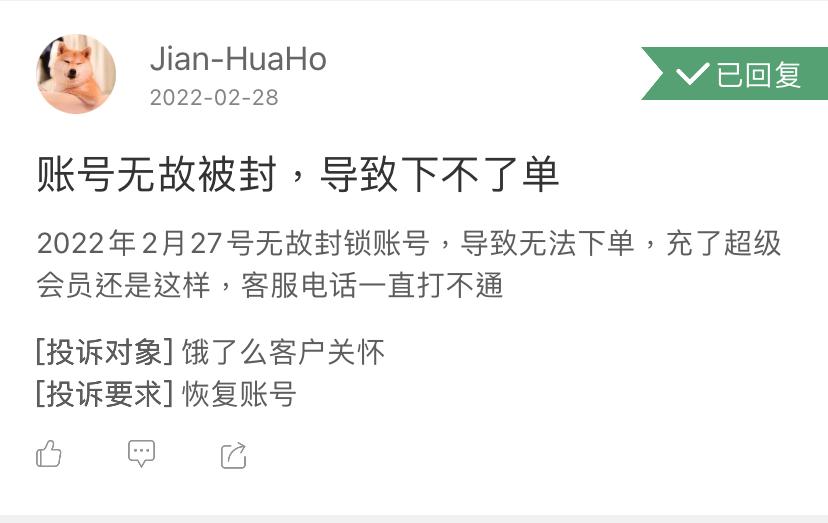 如何解决饿了么账号异常异常