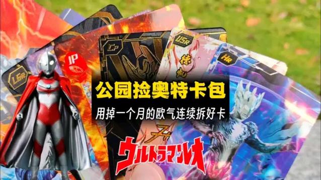 奥特曼卡片鱼叔抽卡