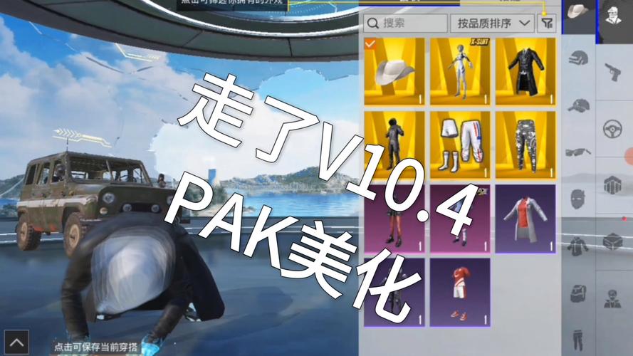 小月PUBG美化pak截图1
