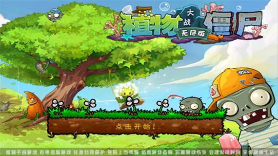 植物大战僵尸龙宫西游版
