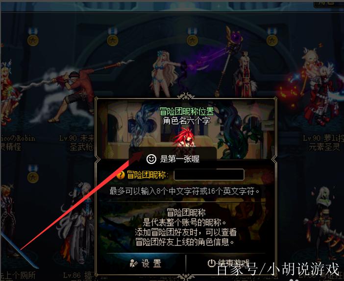 DNF冒险团昵称设置没有反应