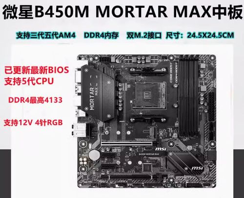 微星B350M M.2接口