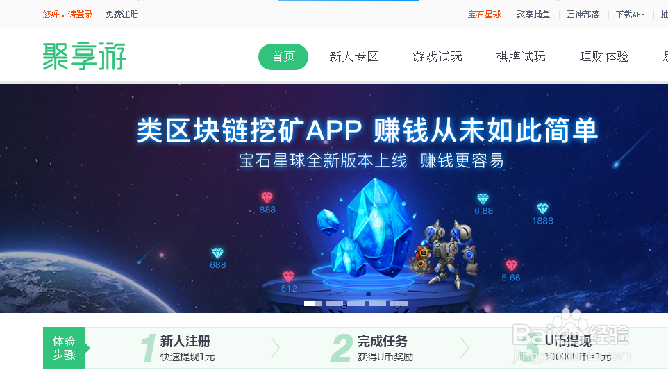 宝石星球app下载安装教程