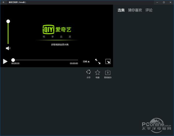 爱奇艺uwp客户端下载