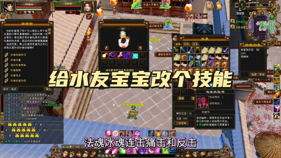 天龙八部平衡宝宝打什么技能