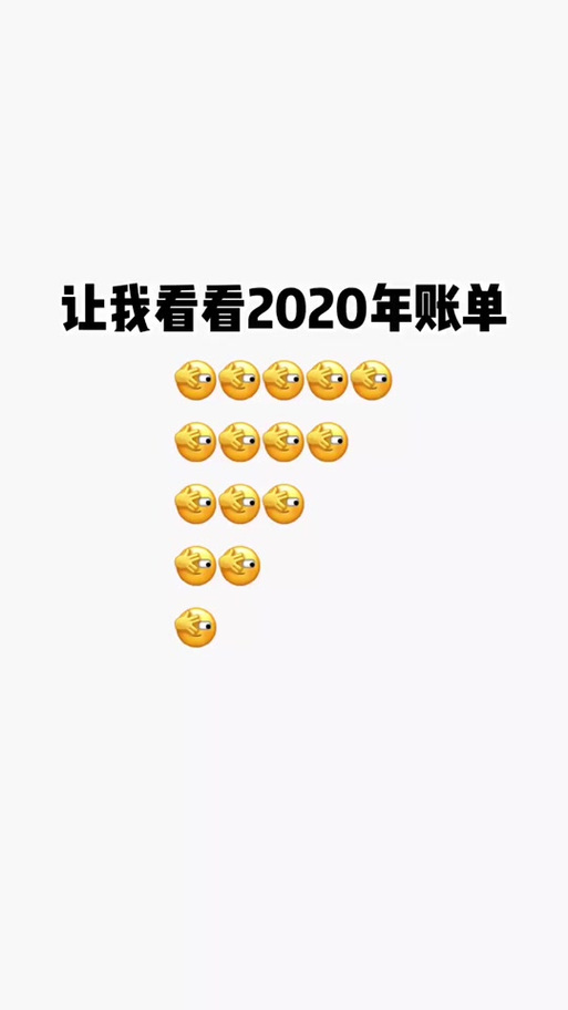 发年账单幽默说说简短