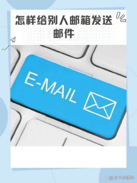邮箱发送截图2