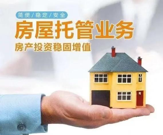 正规房屋托管公司