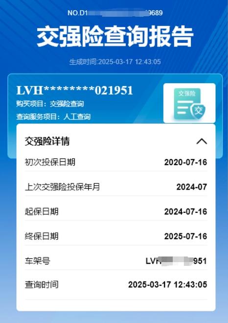 查车保险怎么查询