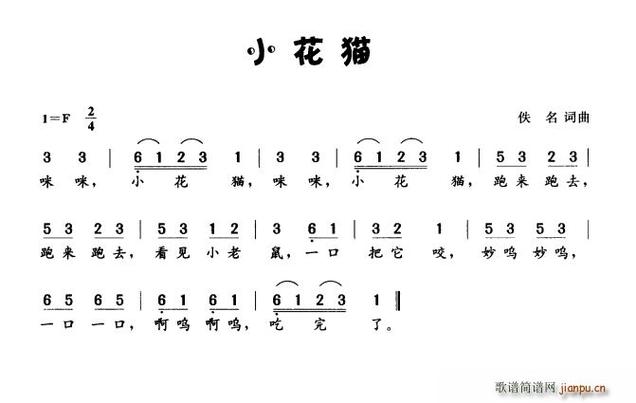 儿歌《小花猫》歌词