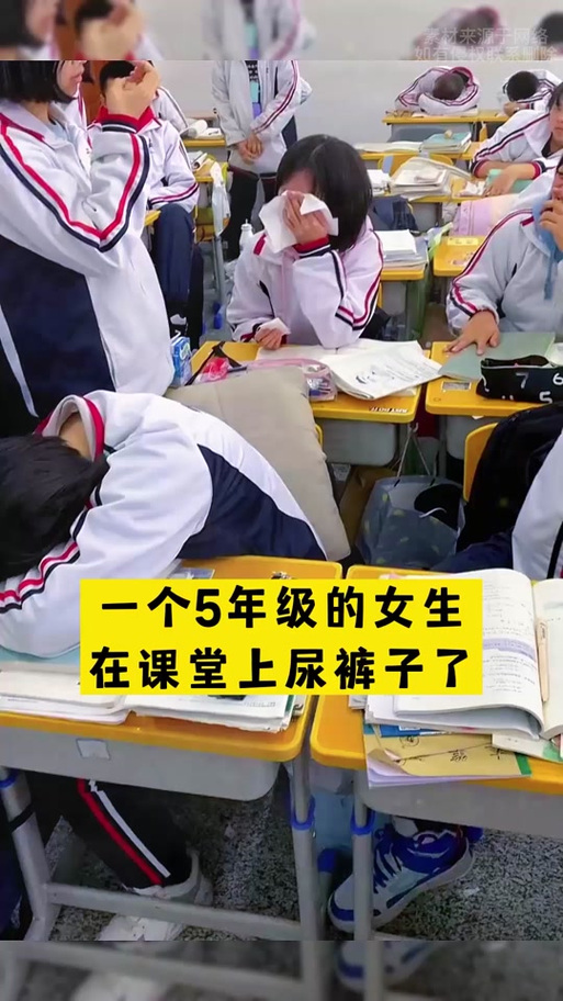 考试时尿裤子