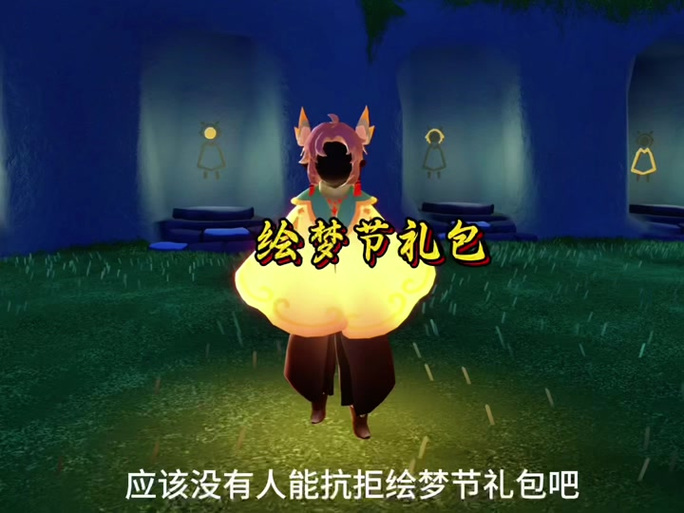 光遇加好友多久可以送礼包