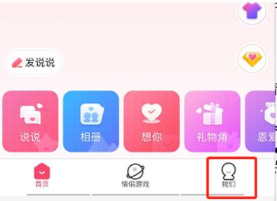 亲密关系怎么在对局中不显示