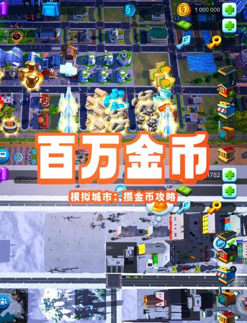 模拟城市我是破解版无限金币