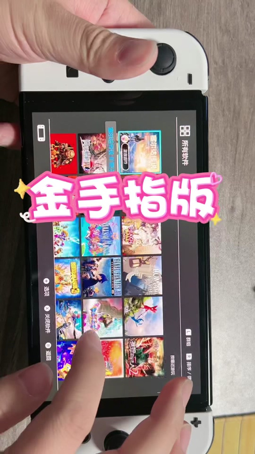 金手指switch
