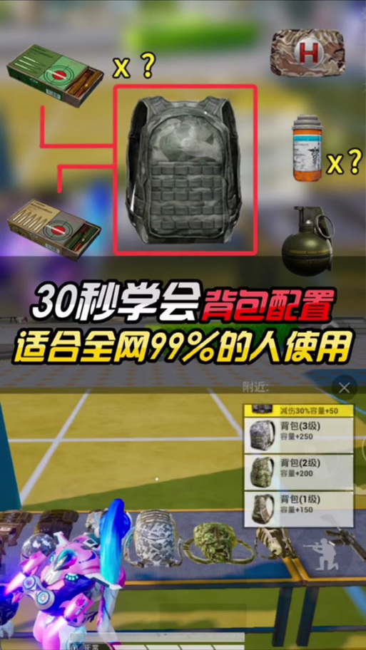 和平精英怎么把背包换成原始的