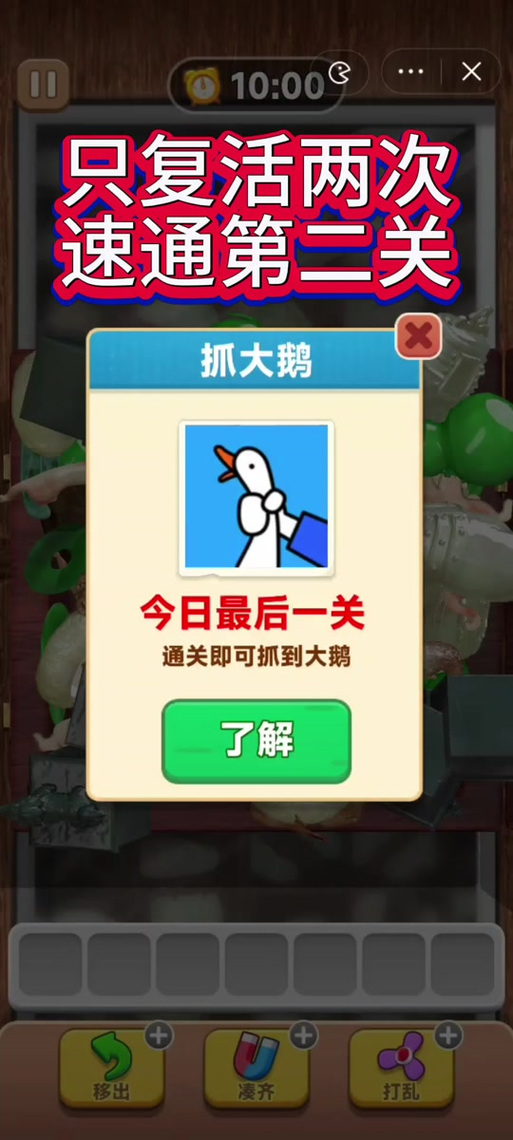 抓大鹅小游戏攻略视频