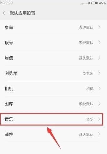 小米默认应用设置在哪里设置