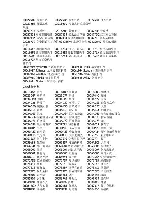 上古卷轴5魔光术书籍代码