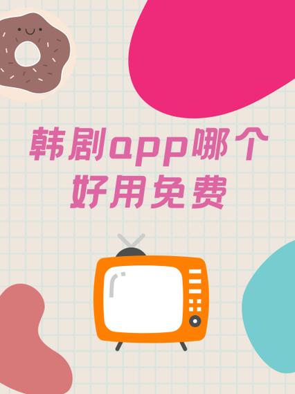 追韩剧app免费下载